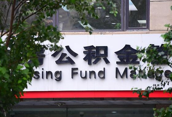 公积金按月提取突然变少了-武义县公积金代办平台